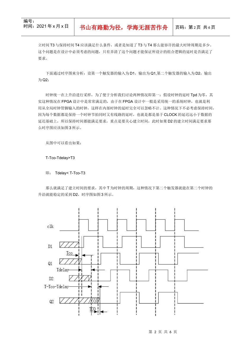 建立时间和保持时间_第2页