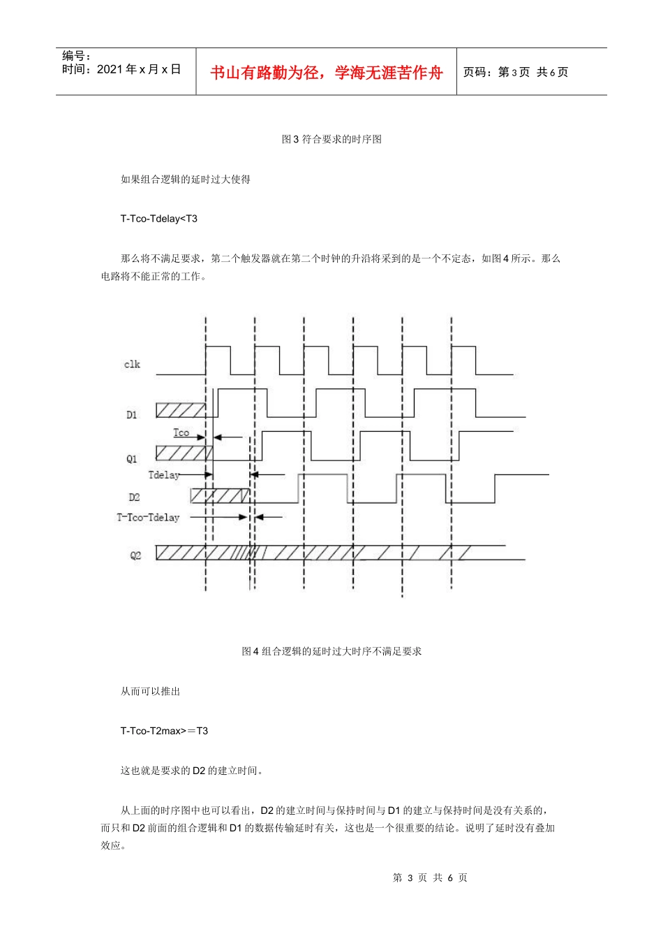 建立时间和保持时间_第3页