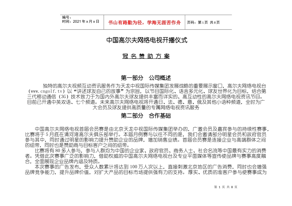 开播仪式招商方案_第1页