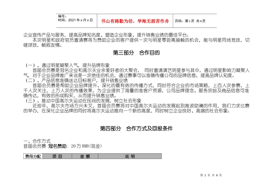 开播仪式招商方案_第2页