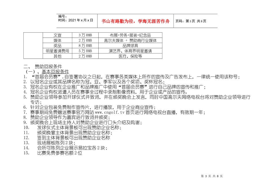 开播仪式招商方案_第3页