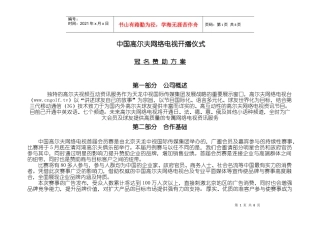 开播仪式招商方案