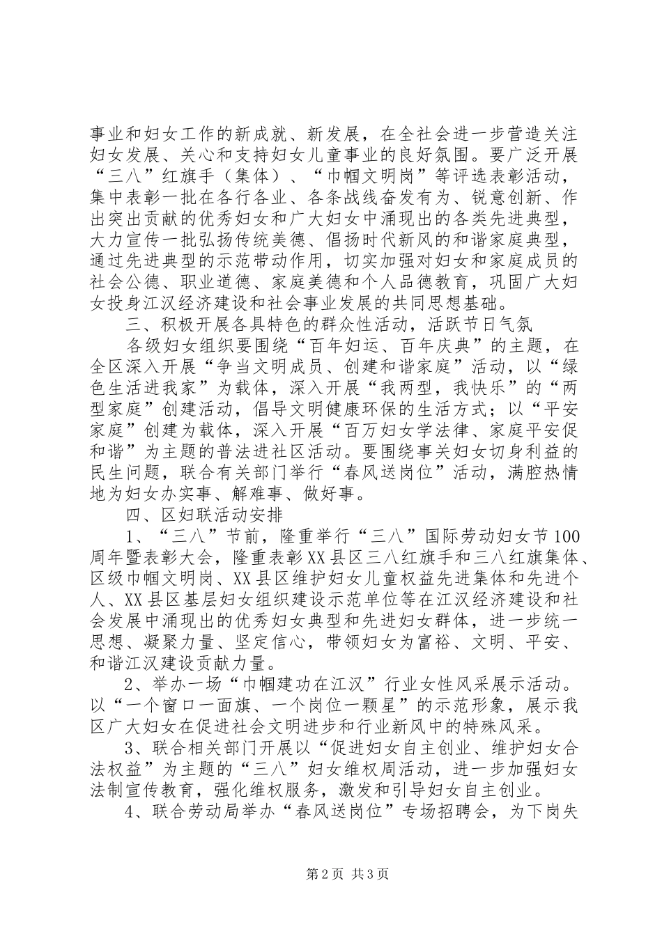 三八妇女节100周年活动方案_第2页