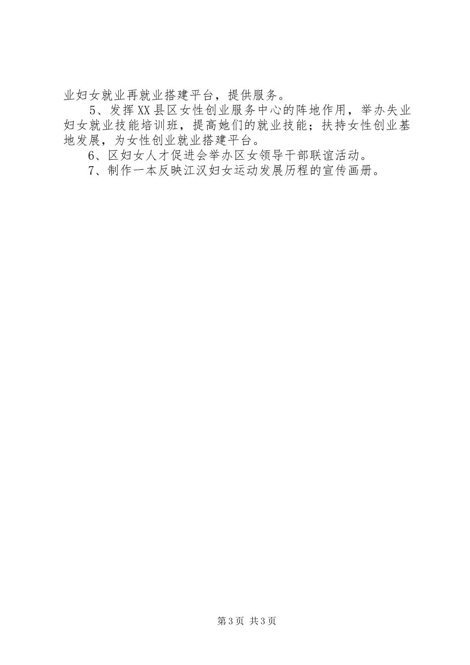 三八妇女节100周年活动方案_第3页