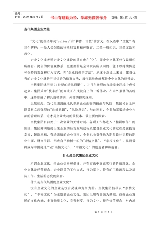 当代集团企业文化