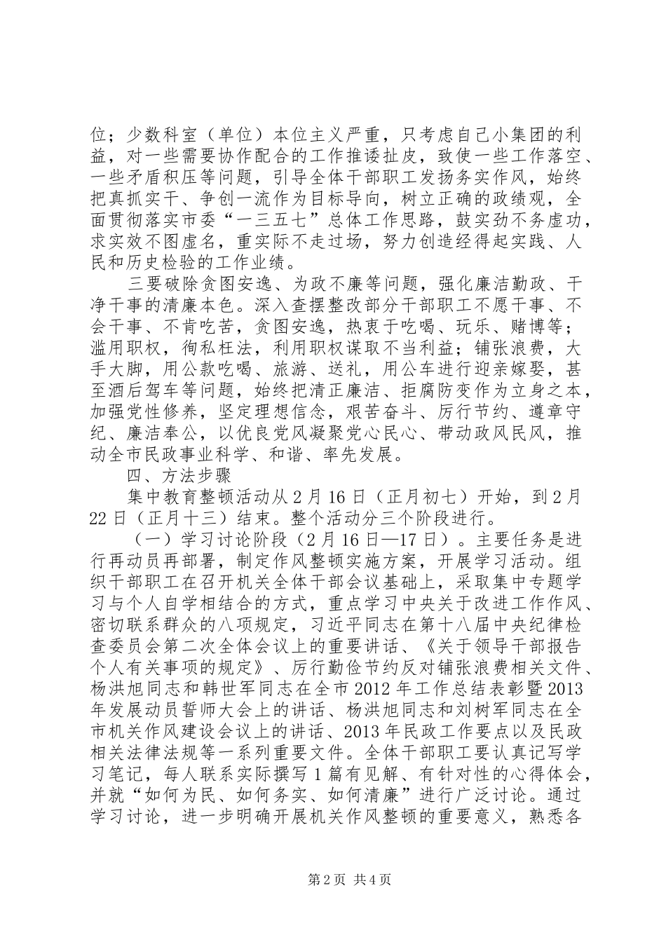 民政局教育整顿活动方案_第2页