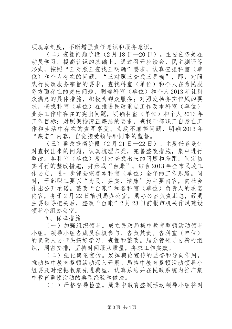 民政局教育整顿活动方案_第3页