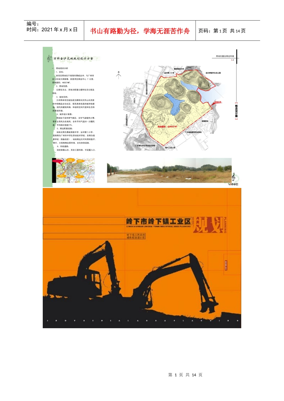 建筑设计文本排版模板_第1页