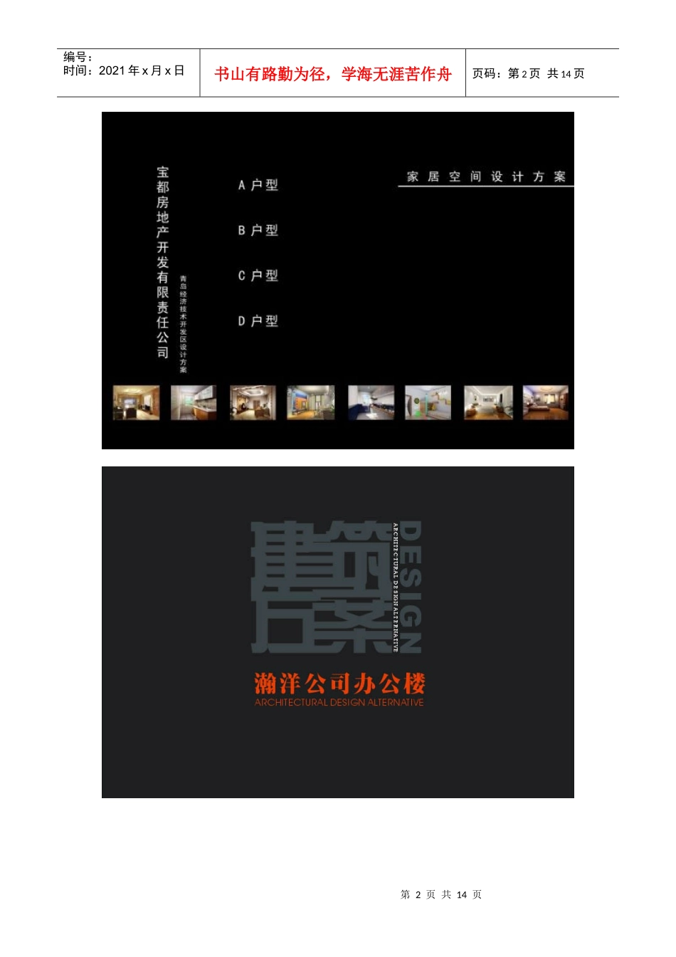 建筑设计文本排版模板_第2页