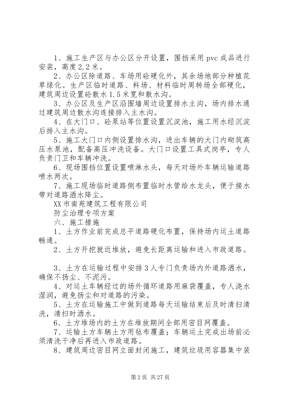 学校扬尘治理专项方案_第2页