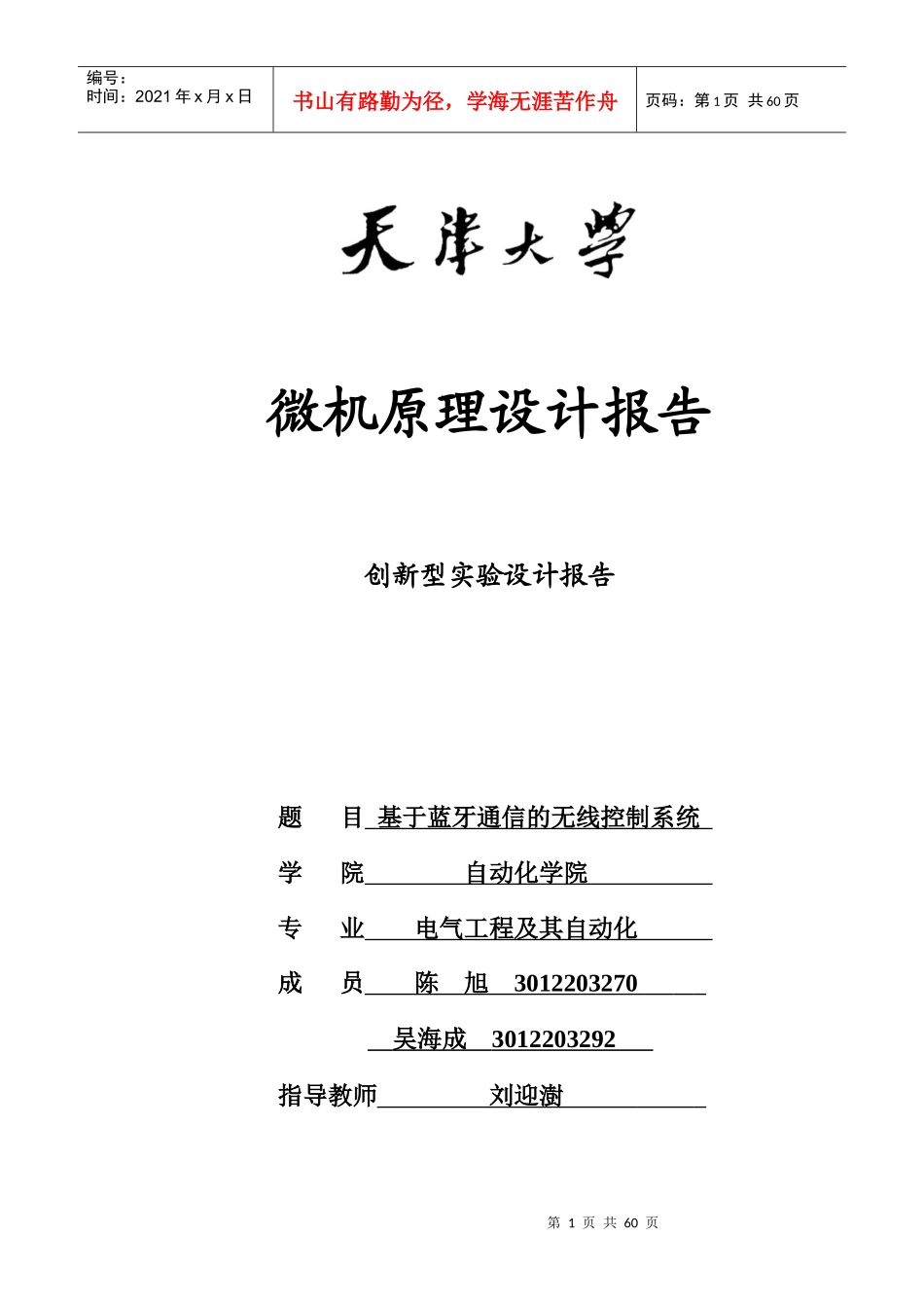 微机原理设计报告_第1页