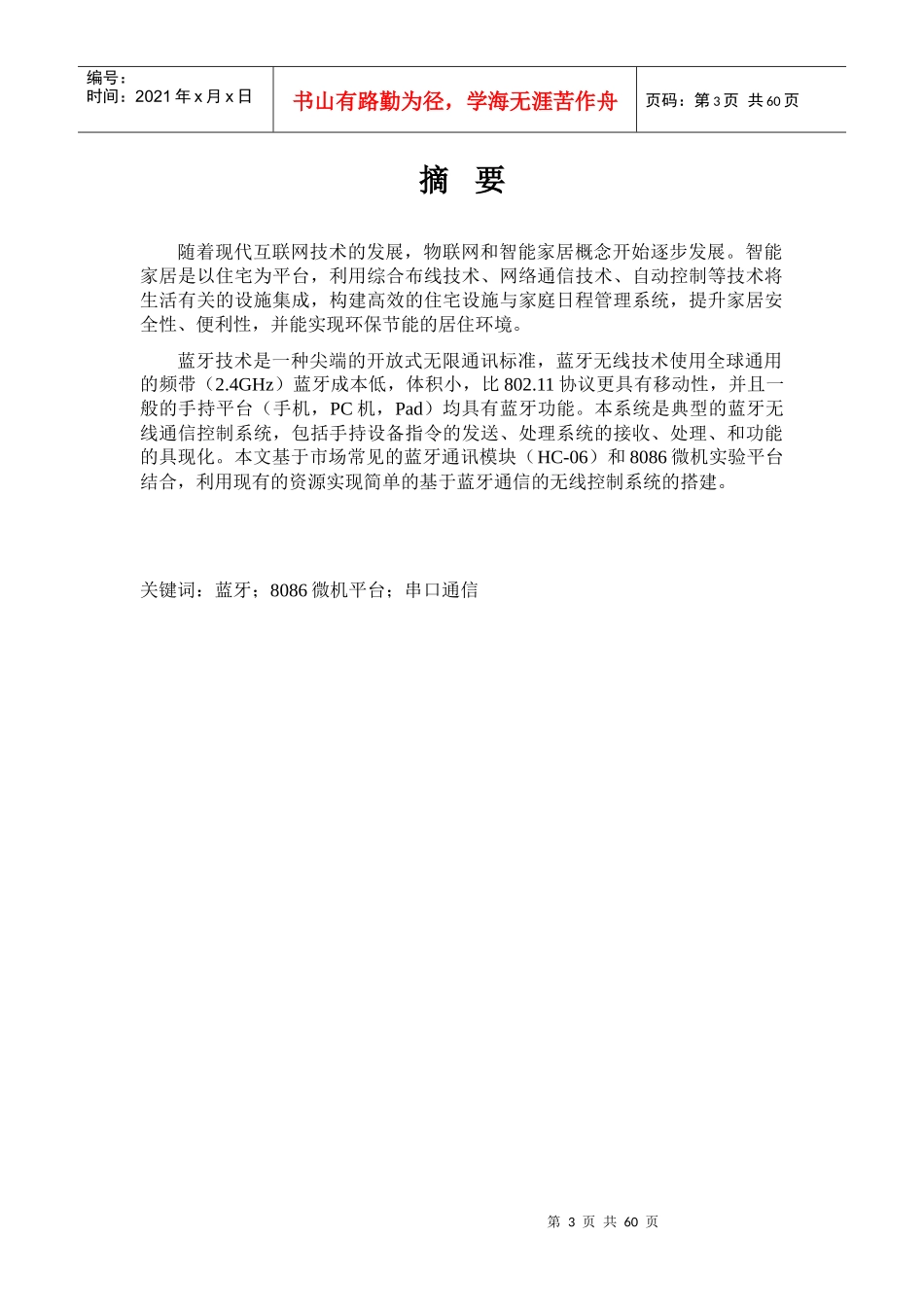 微机原理设计报告_第3页