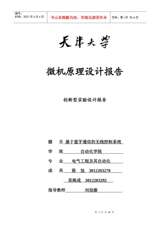 微机原理设计报告