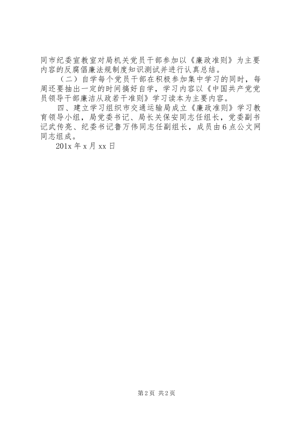 学习教育环节实施方案_第2页