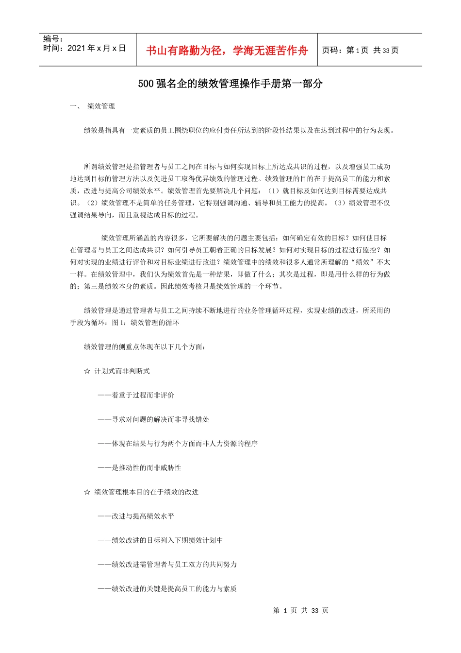 强名企的KPI绩效管理操作手册_第1页