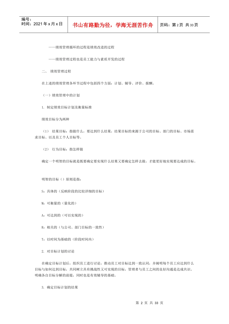 强名企的KPI绩效管理操作手册_第2页