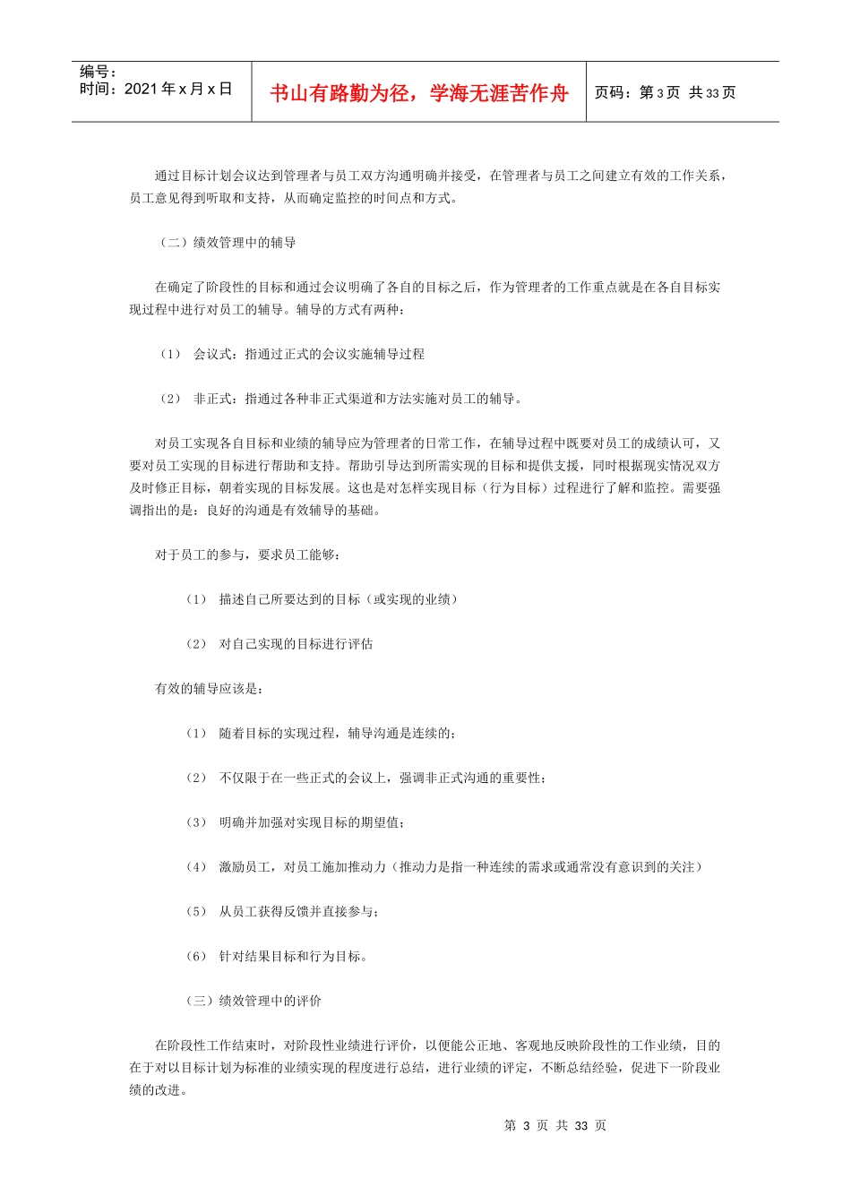 强名企的KPI绩效管理操作手册_第3页