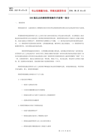 强名企的KPI绩效管理操作手册