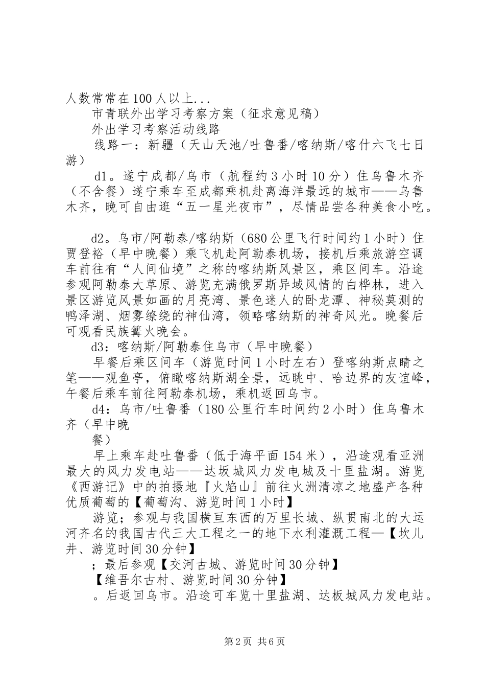 品牌专业群外出学习考察方案_第2页