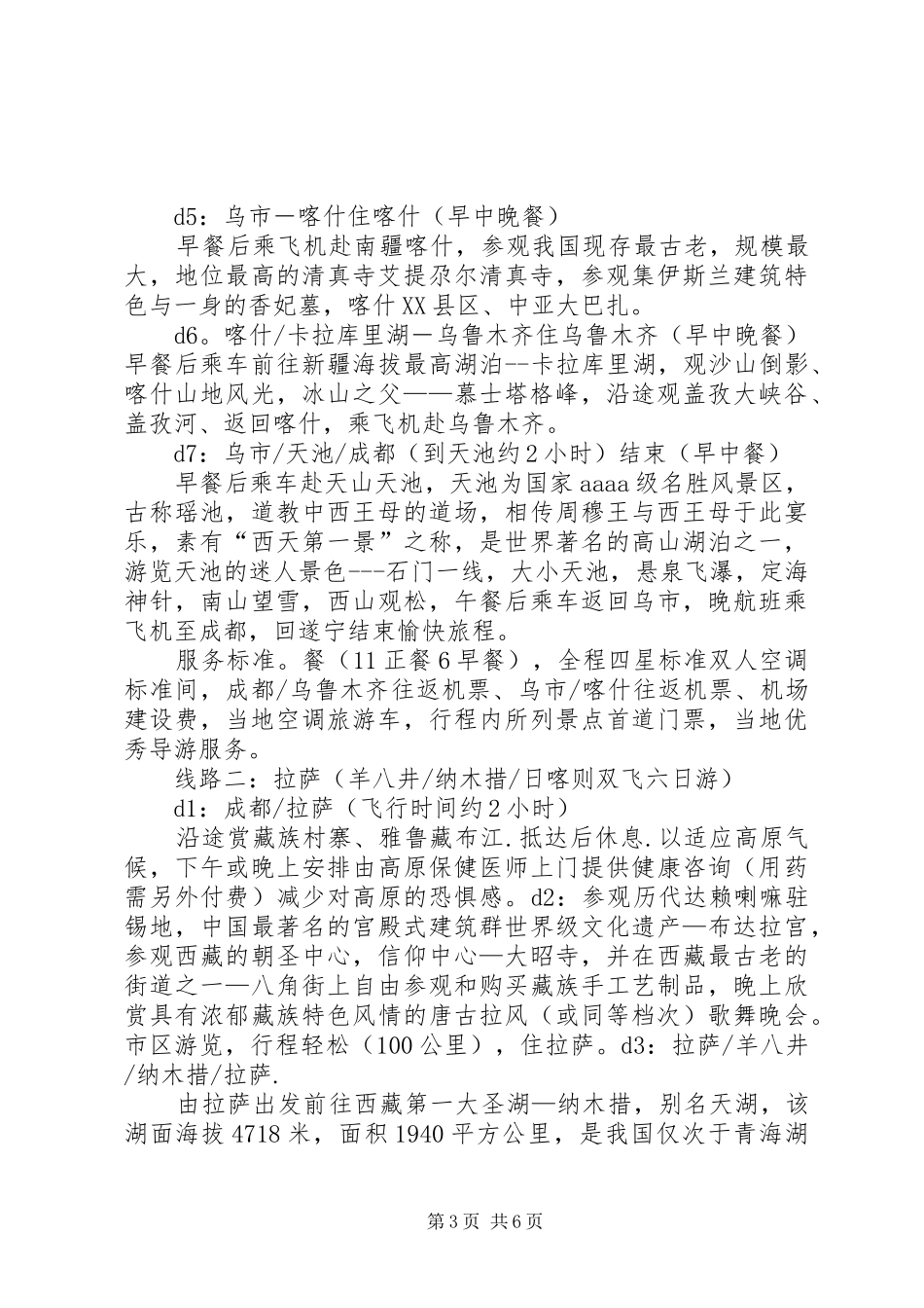 品牌专业群外出学习考察方案_第3页