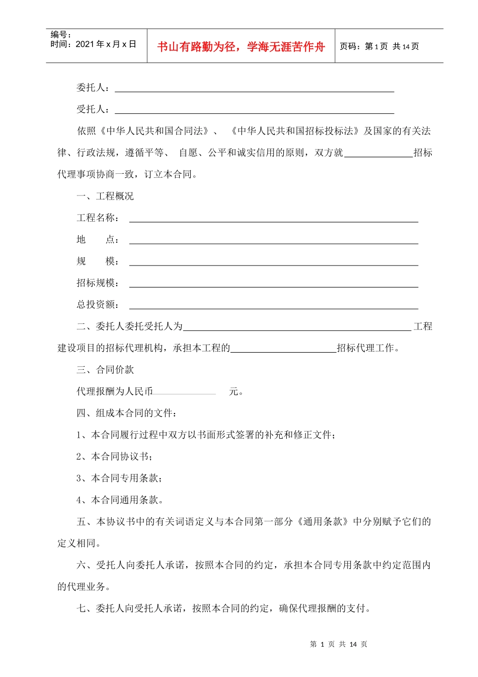 建设工程招标代理合同_第2页