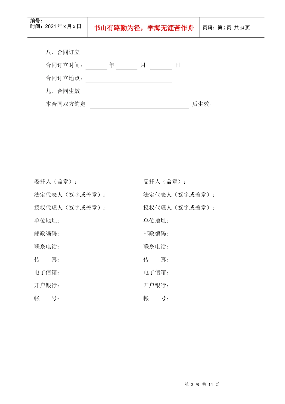 建设工程招标代理合同_第3页