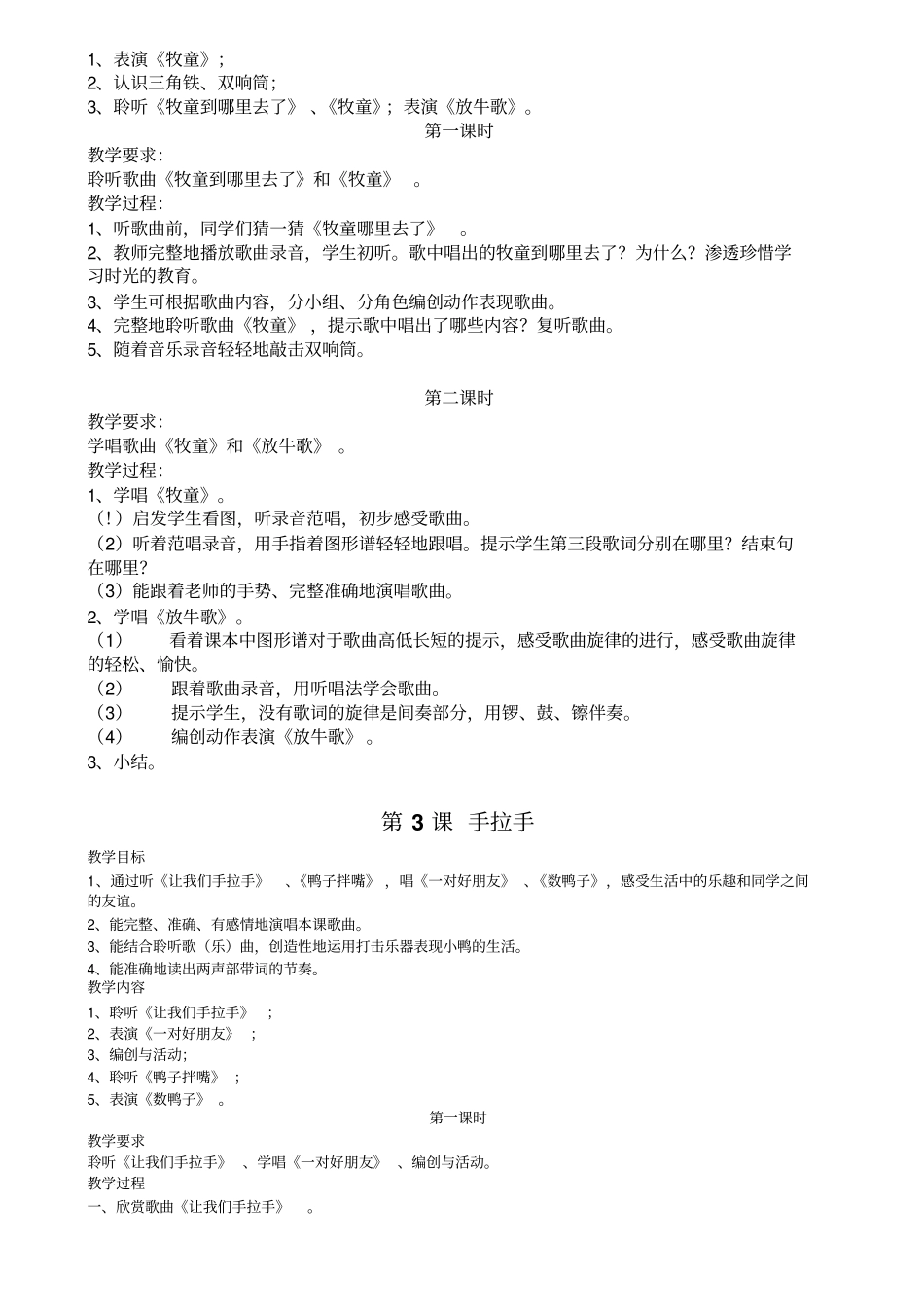 人音版一年级下册音乐教案_第2页