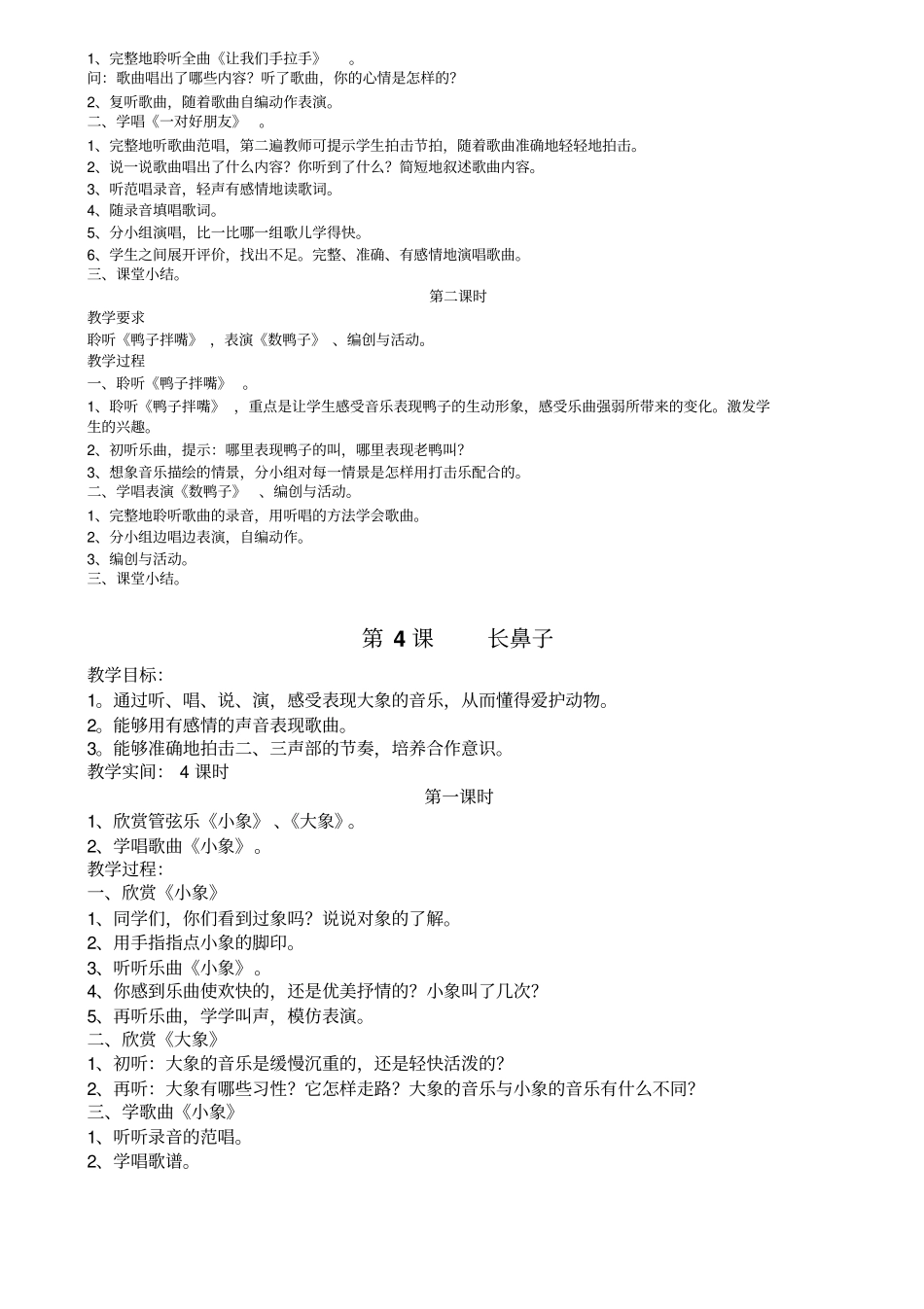 人音版一年级下册音乐教案_第3页