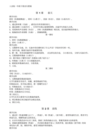 人音版一年级下册音乐教案