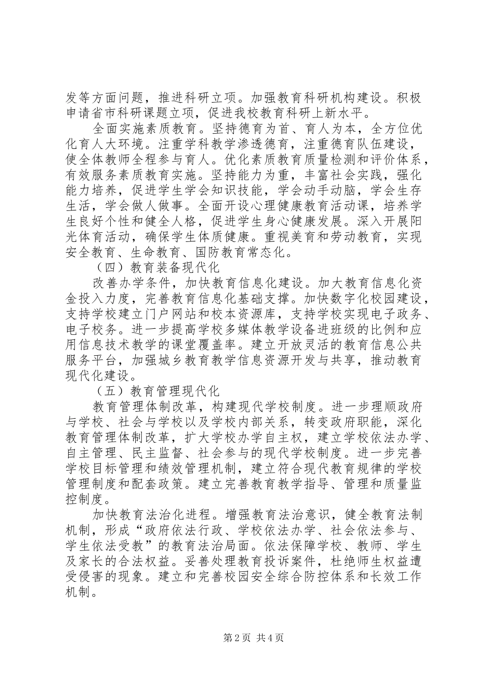 推进教育现代化建设实施方案_第2页