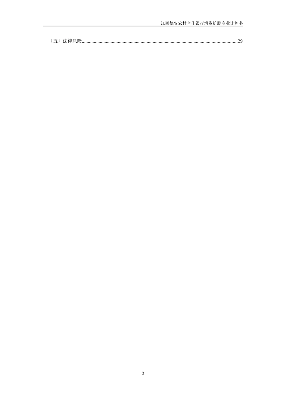 德安农村合作银行商业计划书(图)_第3页