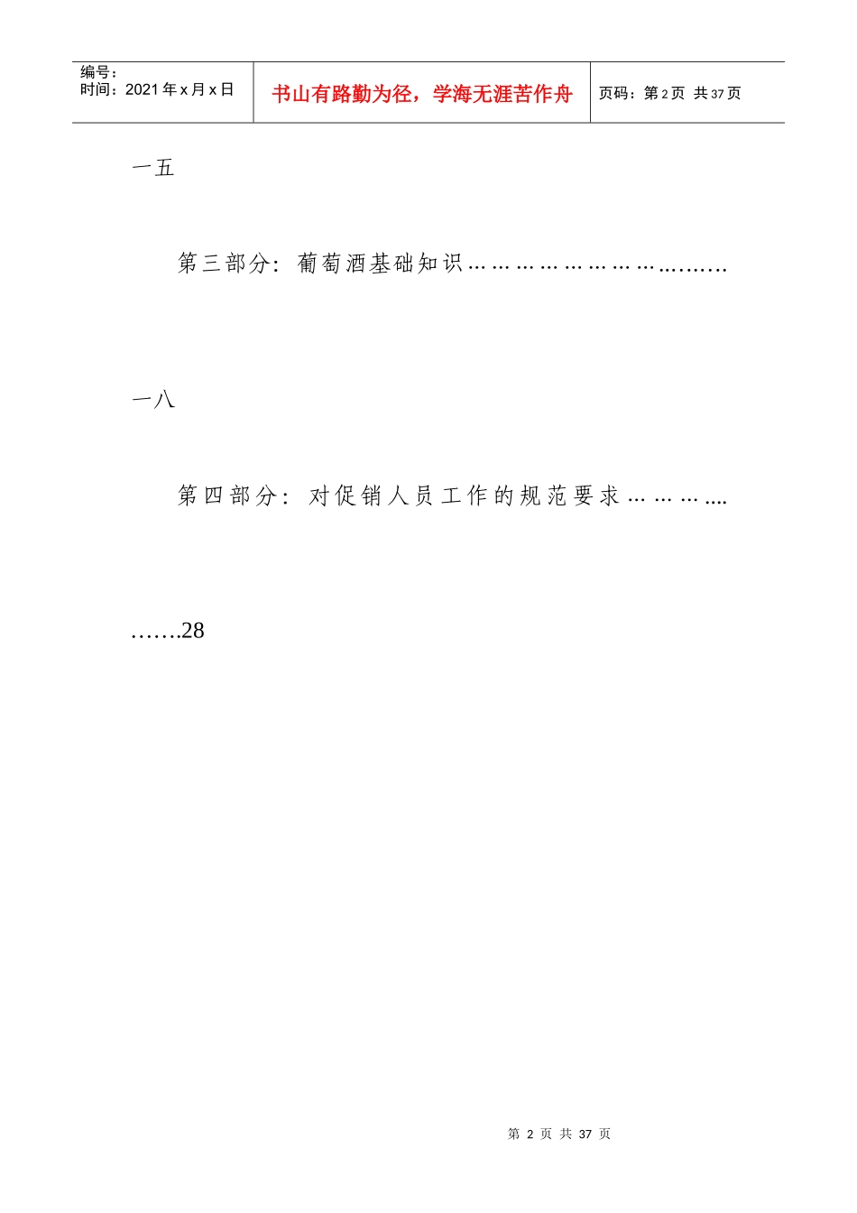 张裕公司促销人员培训手册_第3页