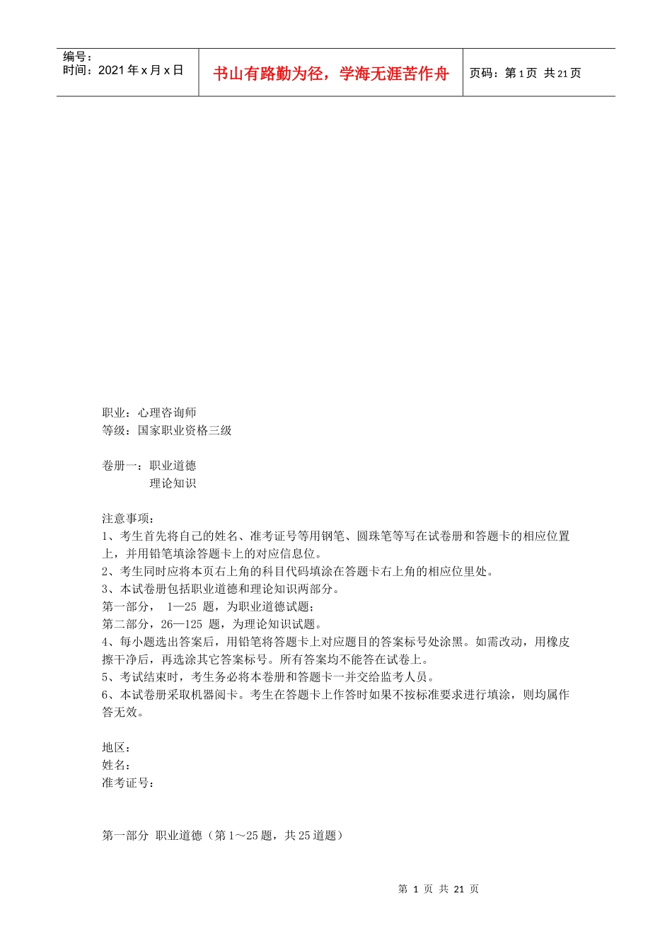 心理咨询师三级考试试题_第1页