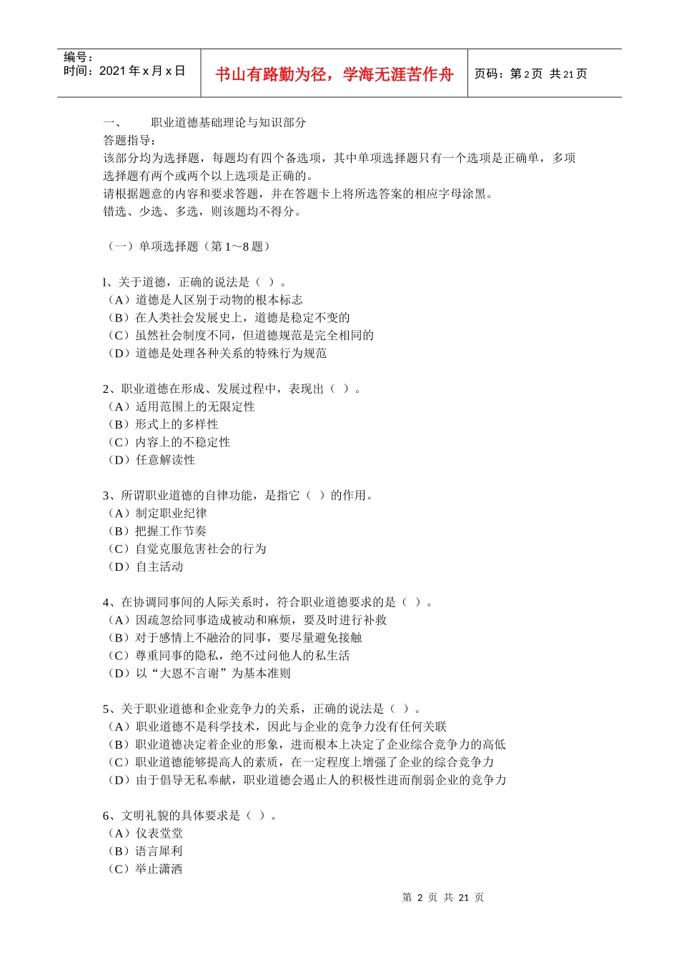 心理咨询师三级考试试题_第2页