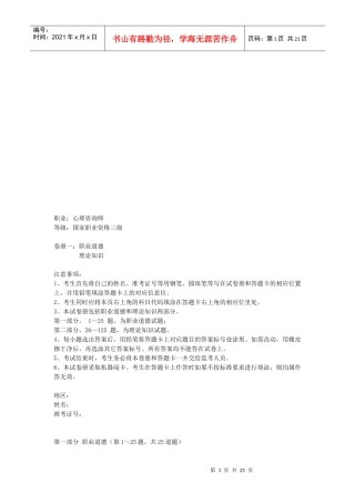 心理咨询师三级考试试题