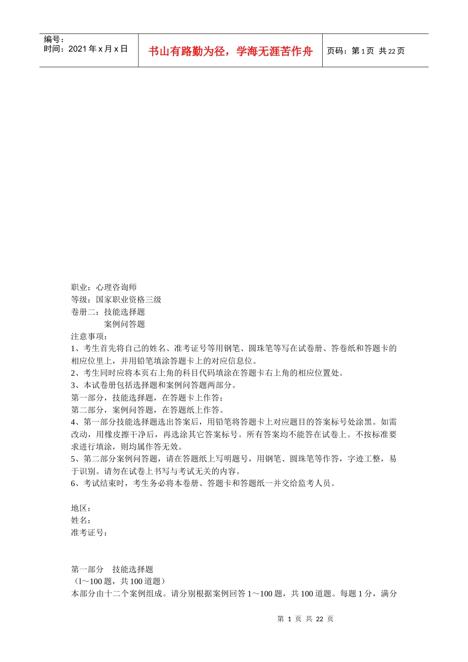 心理咨询师三级精选案例问答题_第1页