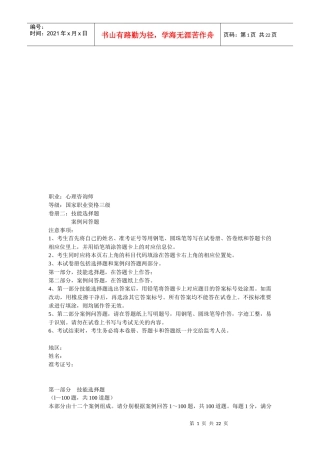 心理咨询师三级精选案例问答题