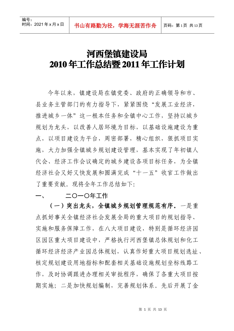 建设局XXXX年工作总结暨XXXX年工作计划_第1页