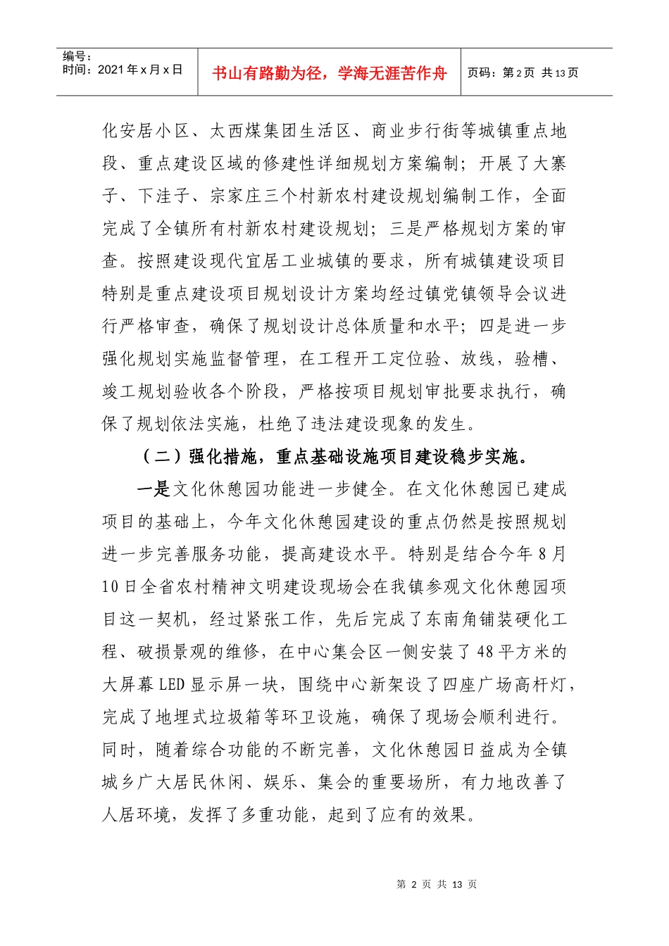 建设局XXXX年工作总结暨XXXX年工作计划_第2页