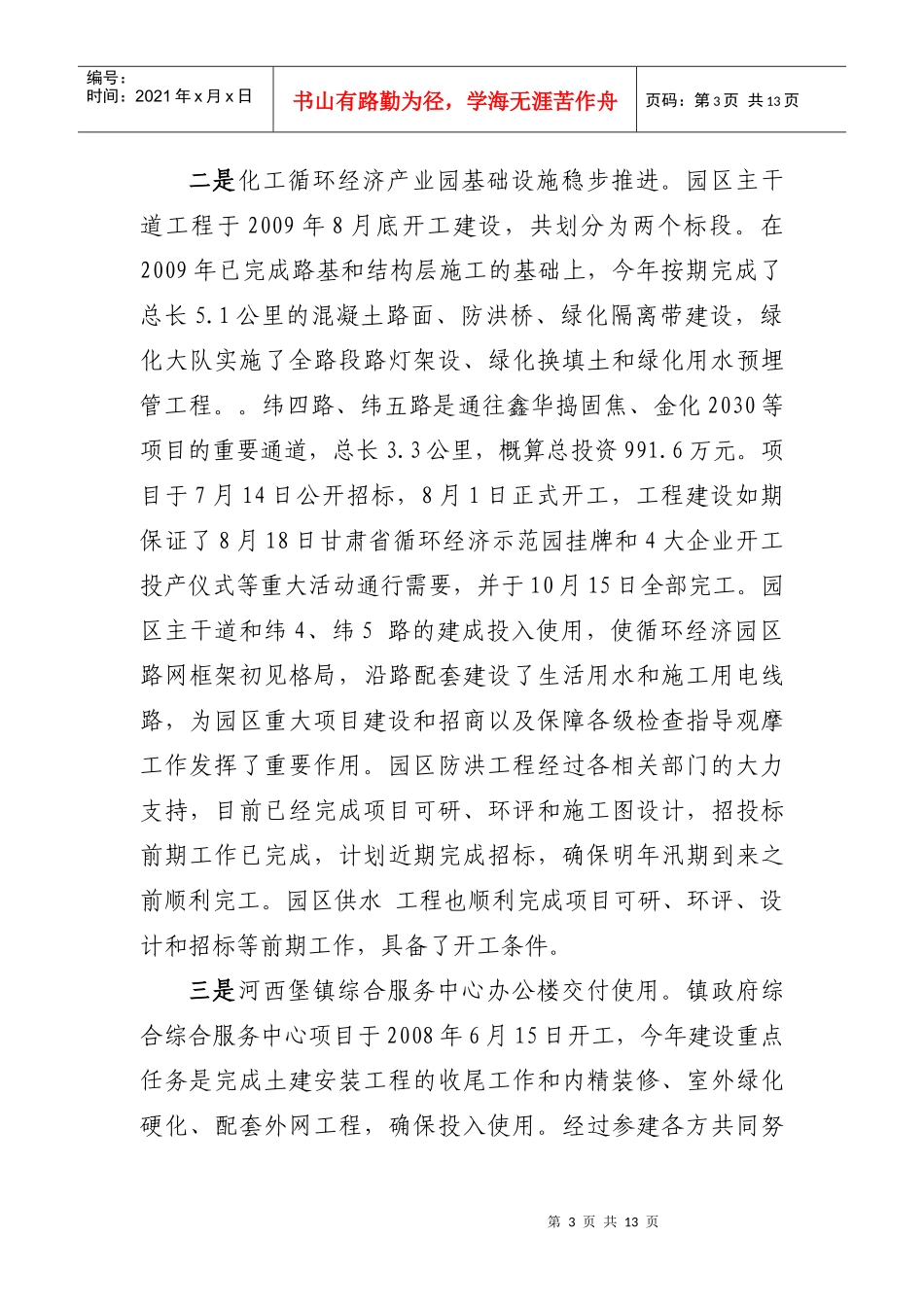 建设局XXXX年工作总结暨XXXX年工作计划_第3页