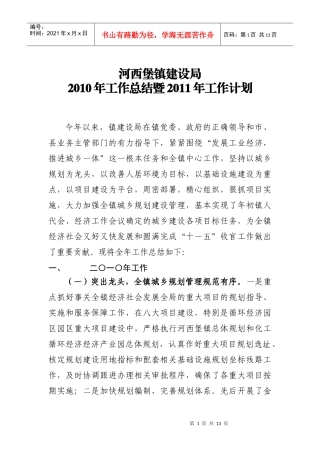 建设局XXXX年工作总结暨XXXX年工作计划