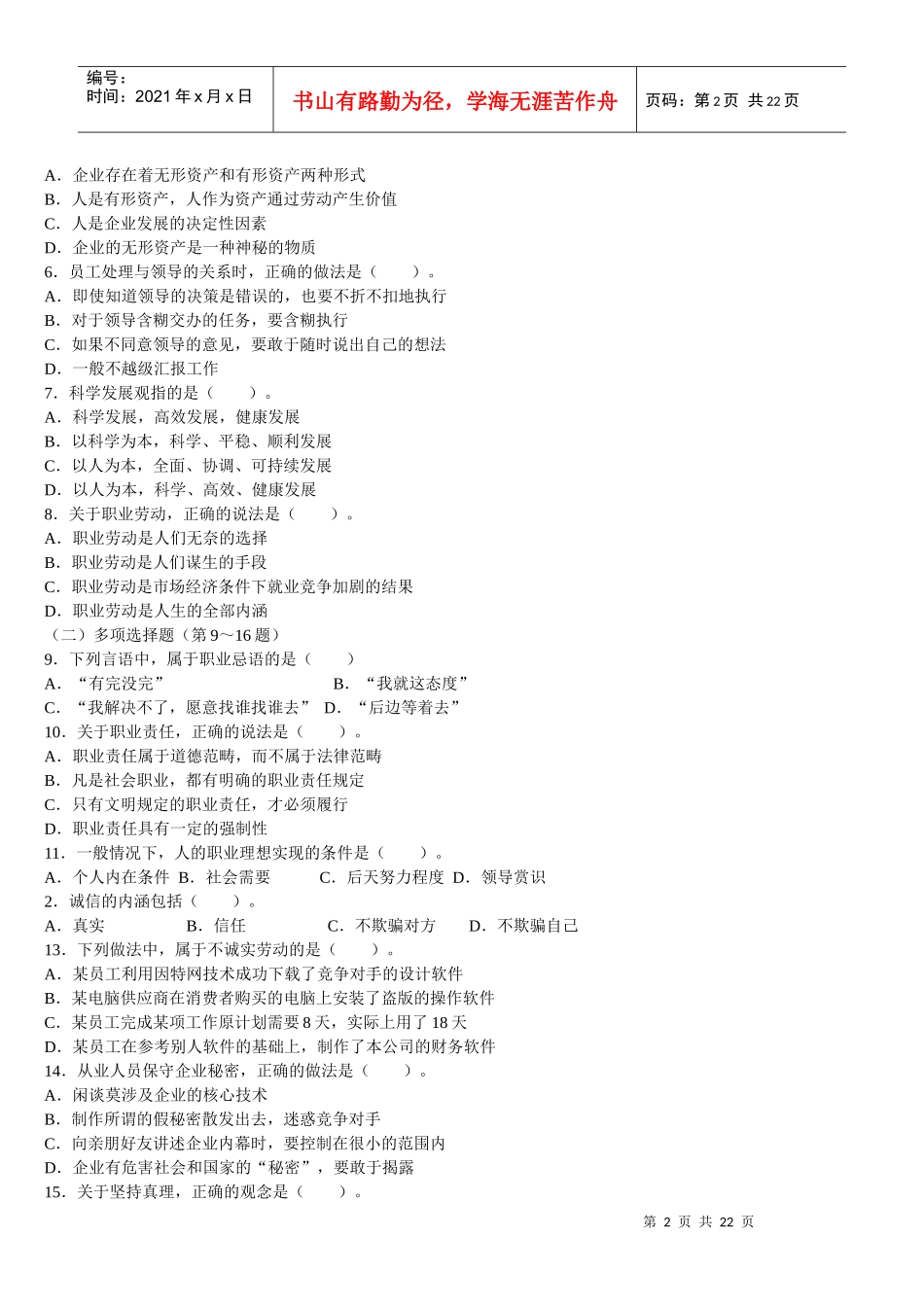 心理咨询师三级考试试题及答案_第2页