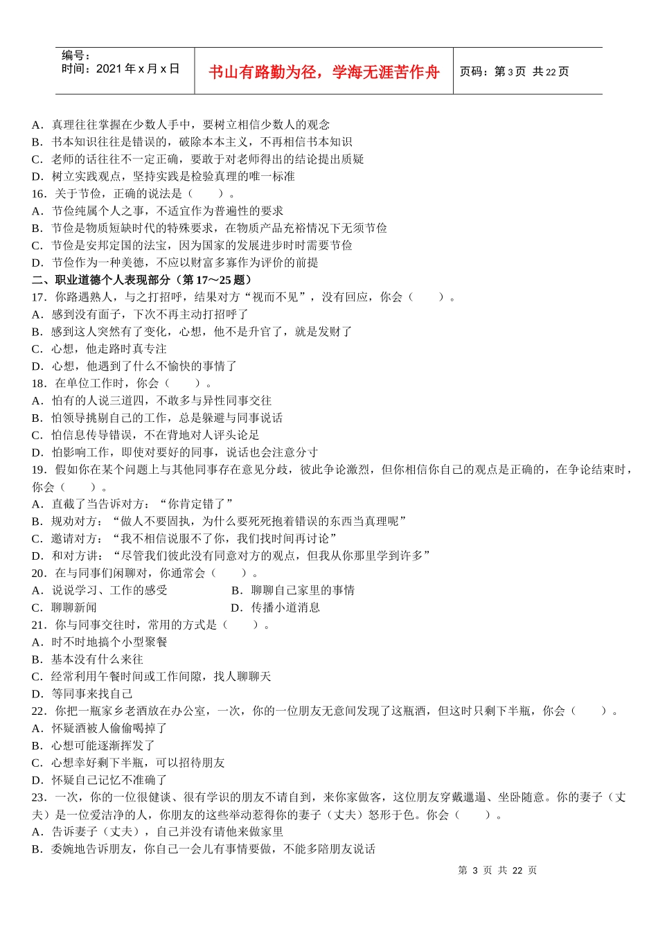 心理咨询师三级考试试题及答案_第3页