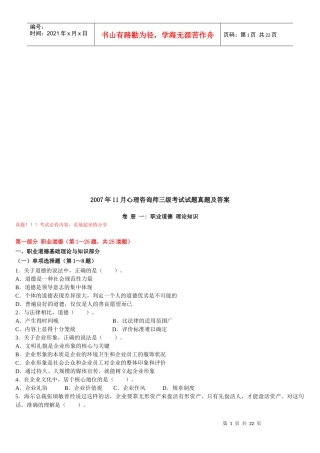 心理咨询师三级考试试题及答案