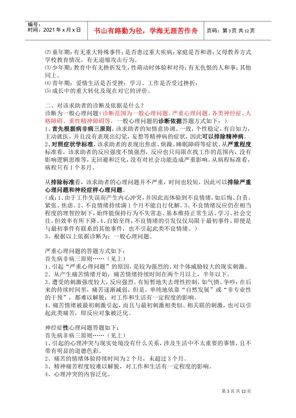 心理咨询师案例解析_第3页