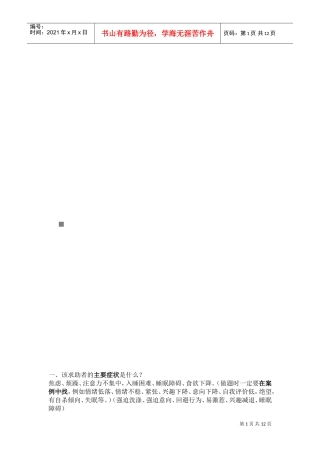 心理咨询师案例解析