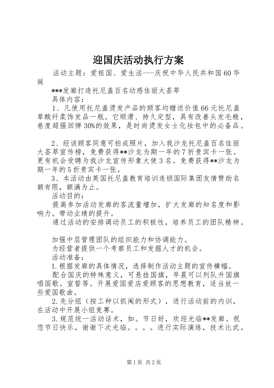 迎国庆活动执行方案_第1页