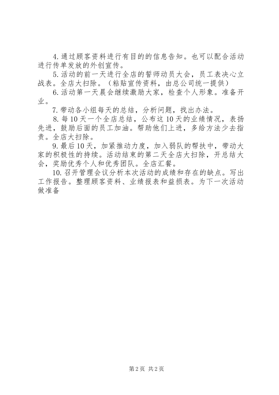 迎国庆活动执行方案_第2页