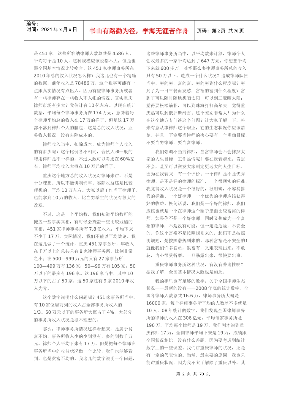 律师论坛讲稿__穷律师、富律师生态分析_第2页