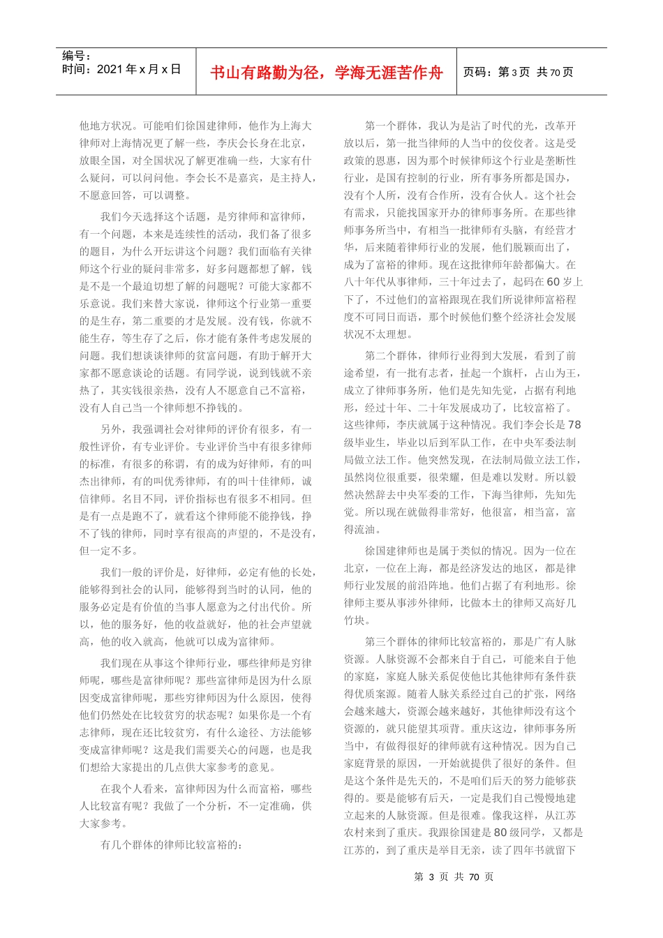 律师论坛讲稿__穷律师、富律师生态分析_第3页